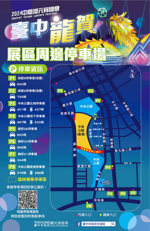 2024中台湾元宵灯会展区周边停车场
