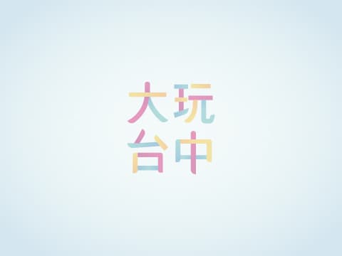 彩虹眷村 -臺中觀光旅遊網