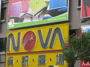 NOVA資訊廣場 -臺中觀光旅遊網