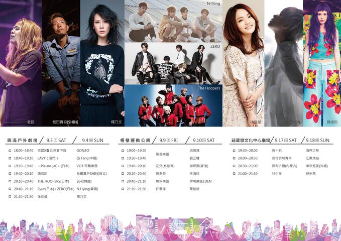 2016台中东亚流行音乐节-节目表