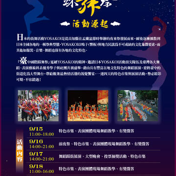 2016台中国際ダンスパレード祭り