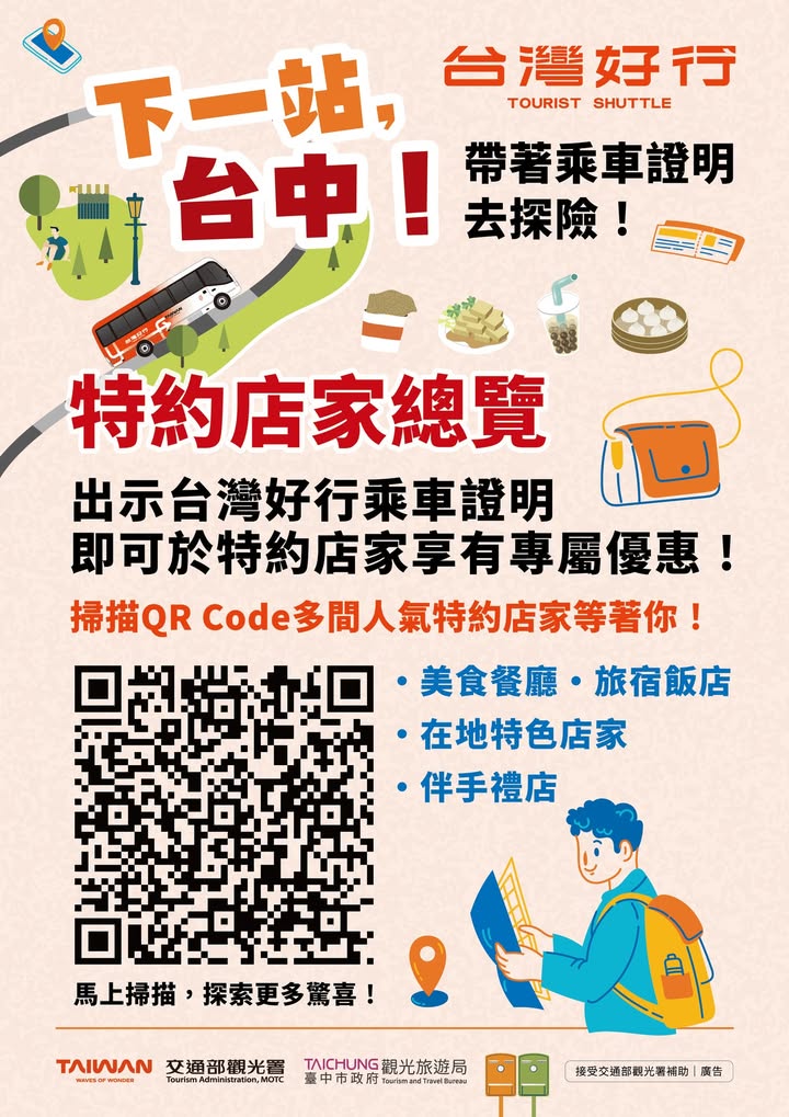 〖🚌✨下一站,台中!台灣好行駛進城市探險趣✨🚌〗