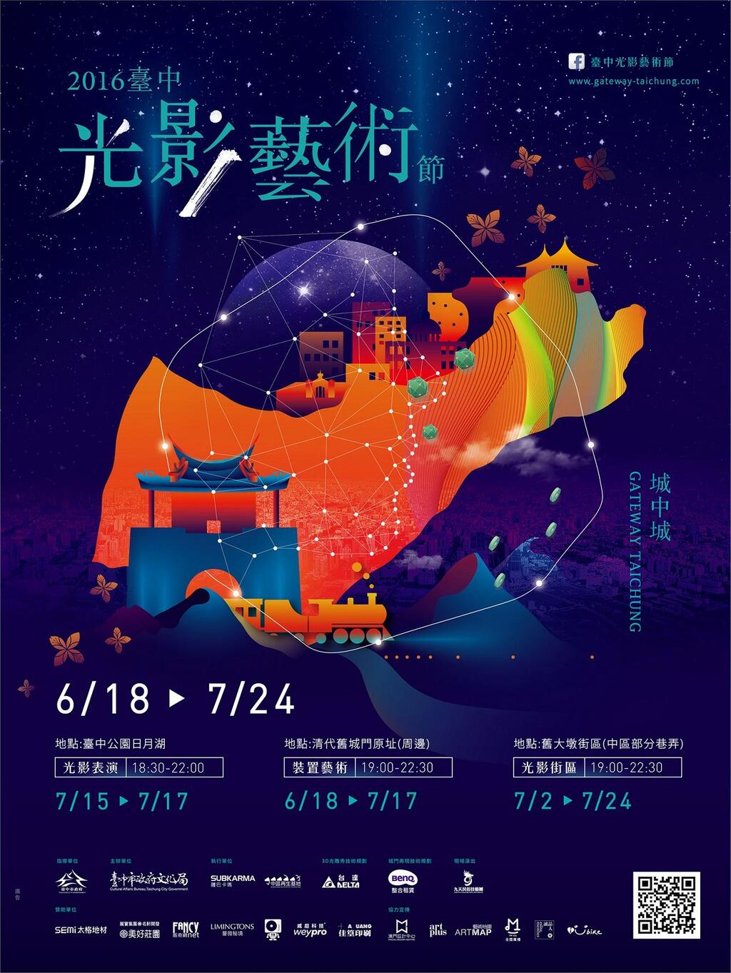 2016光影艺术节活动海报