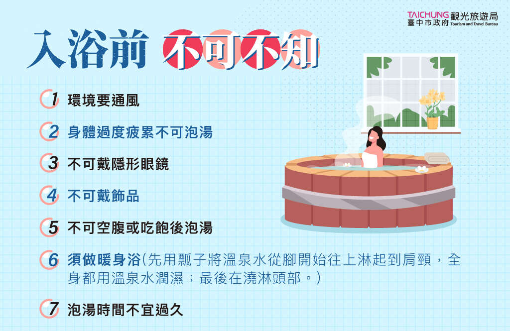 暖心冬游-台中好汤_01-核定