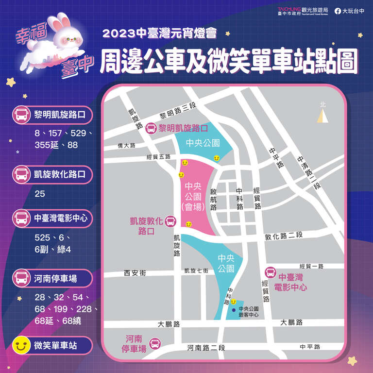 公车及微笑单车站点