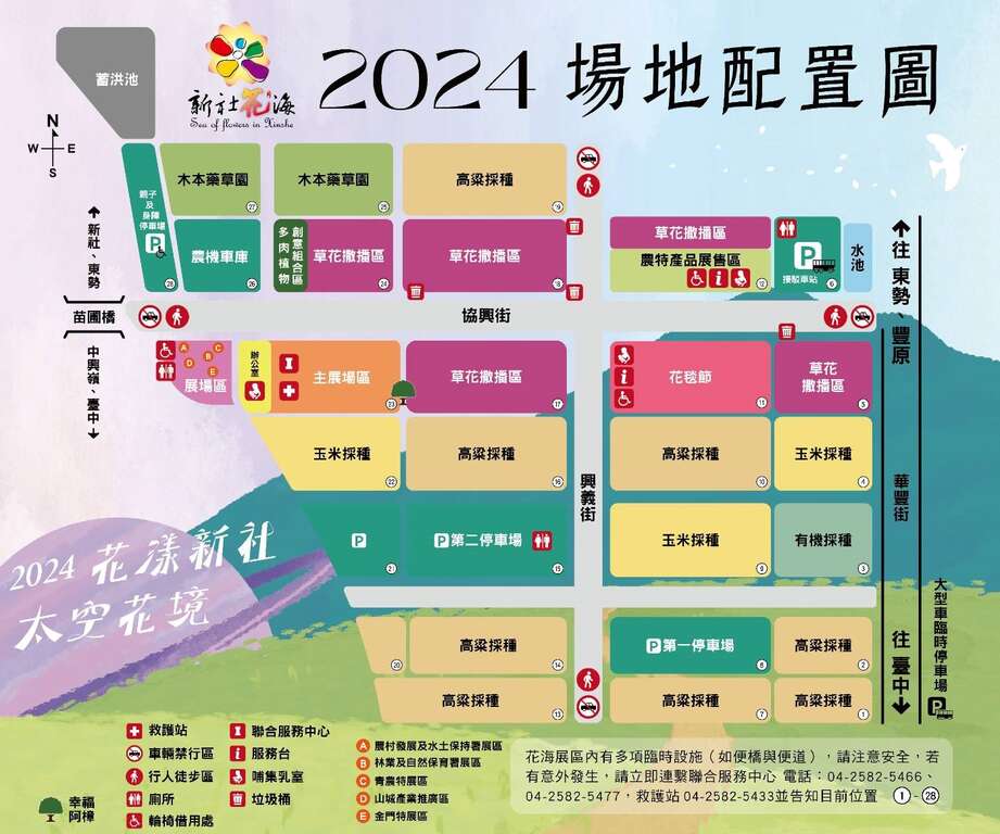 2024新社花海暨臺中國際花毯節場地配置圖