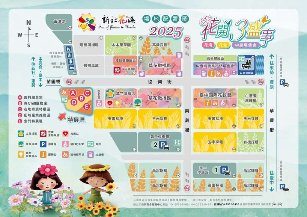 2025新社花海暨臺中國際花毯節-場地配置圖
