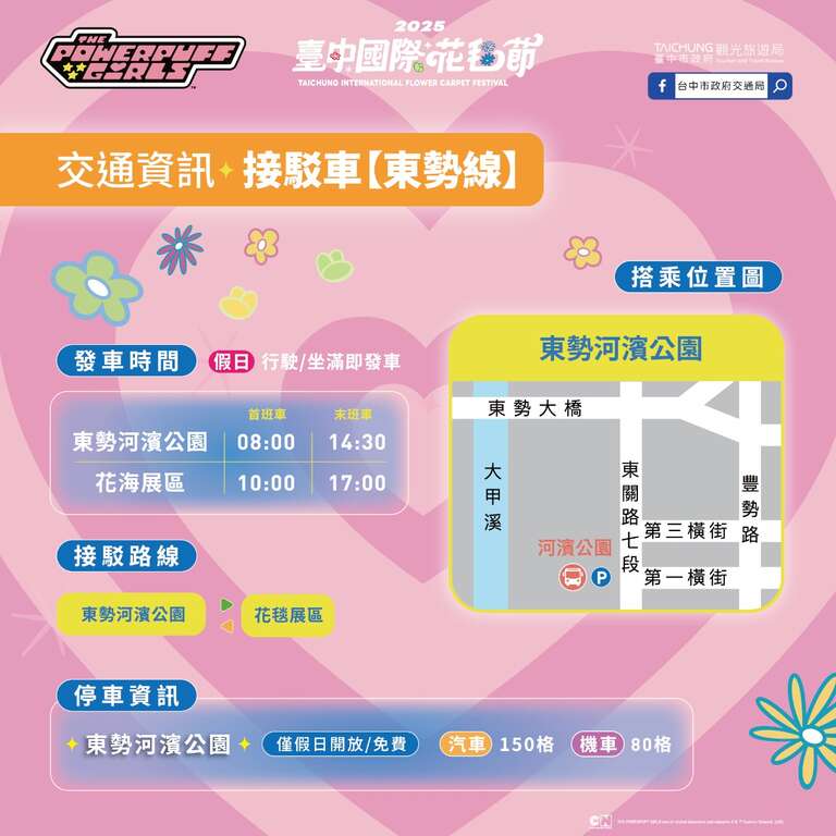 2025臺中國際花毯節-交通運輸接駁車-東勢線