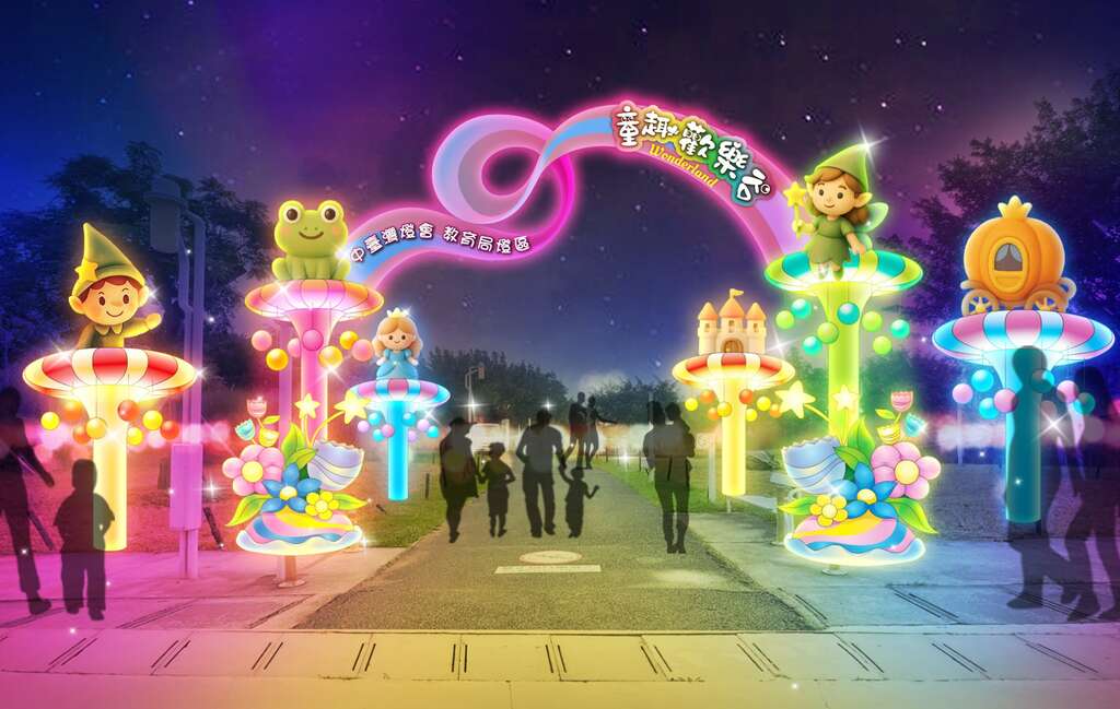 遊楽区‐童趣歓楽谷