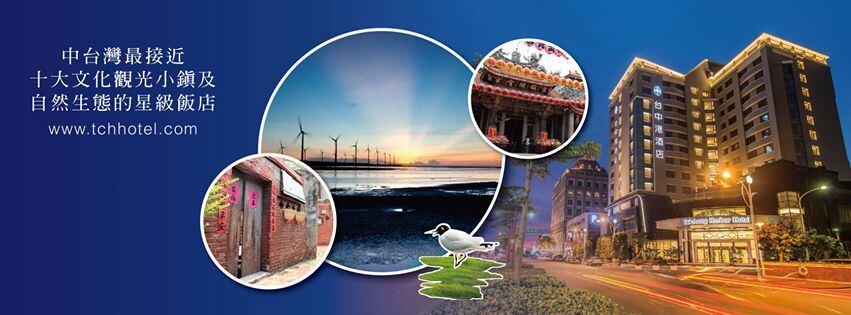 台中港酒店 臺中觀光旅遊網taichung Tourism