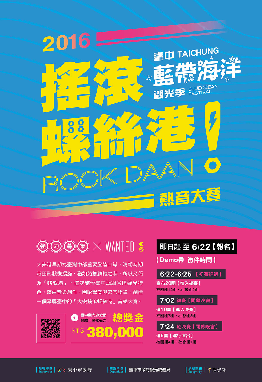 16搖滾螺絲港rock Daan熱音大賽 即日起開始報名囉 臺中觀光旅遊網taichung Tourism