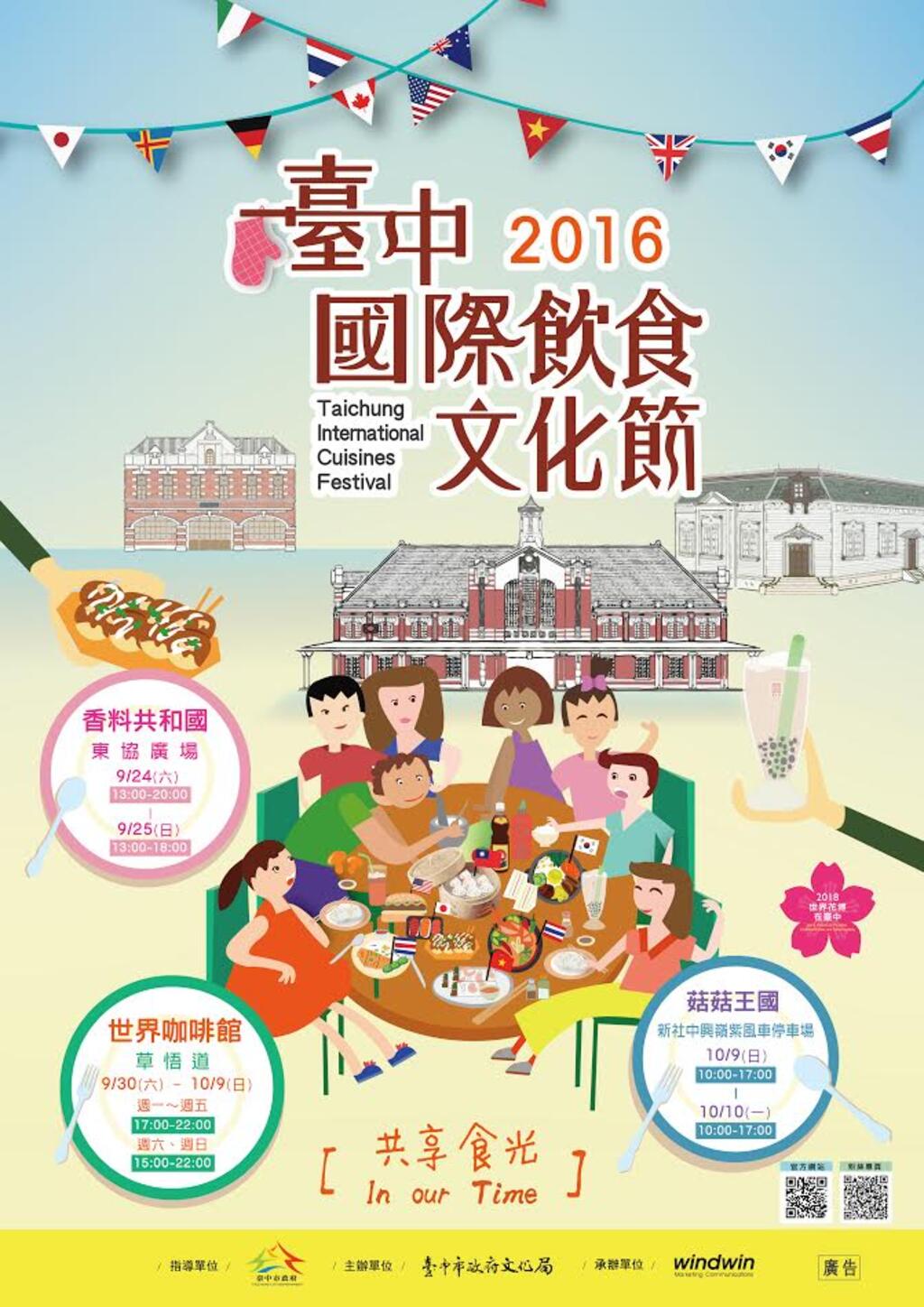 國際飲食文化節 臺中觀光旅遊網taichung Tourism