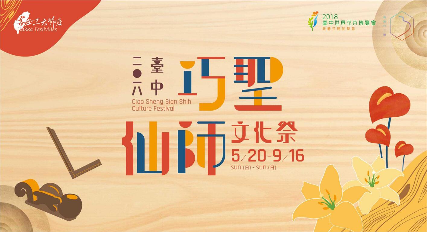 18臺中巧聖仙師文化祭 臺中觀光旅遊網taichung Tourism