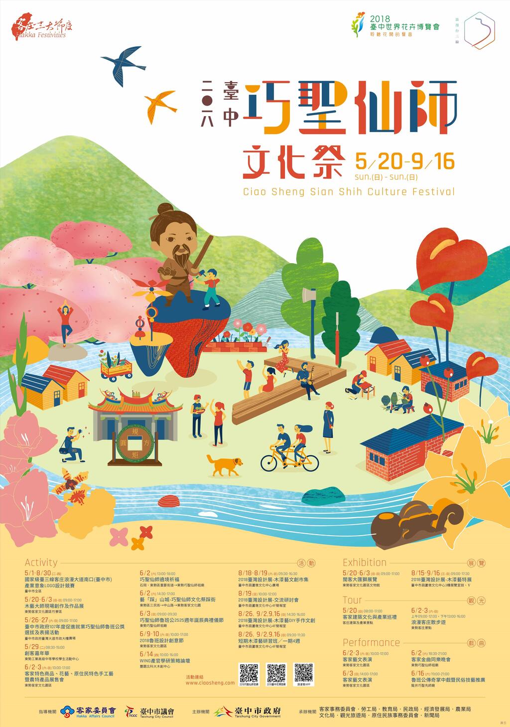 中市周末看板0526 0527 台中观光旅游网taichung Tourism