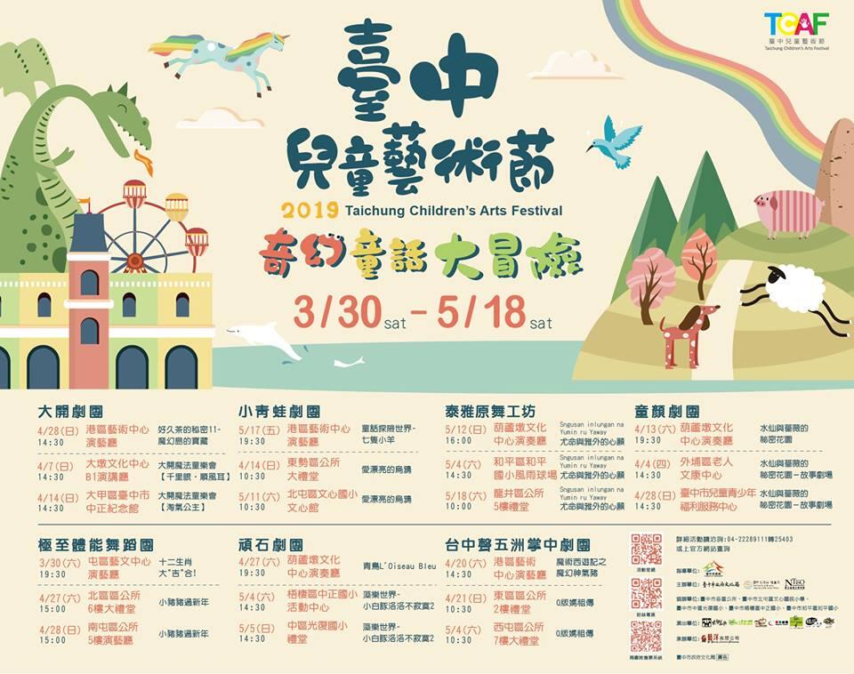 2019 臺中兒童藝術節
