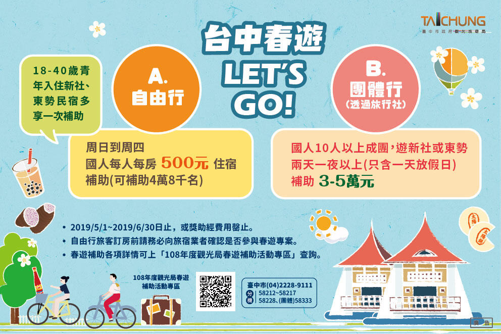 中市春游补助5月开跑畅游台中尽享旅宿超优惠抽大奖 台中观光旅游网taichung Tourism