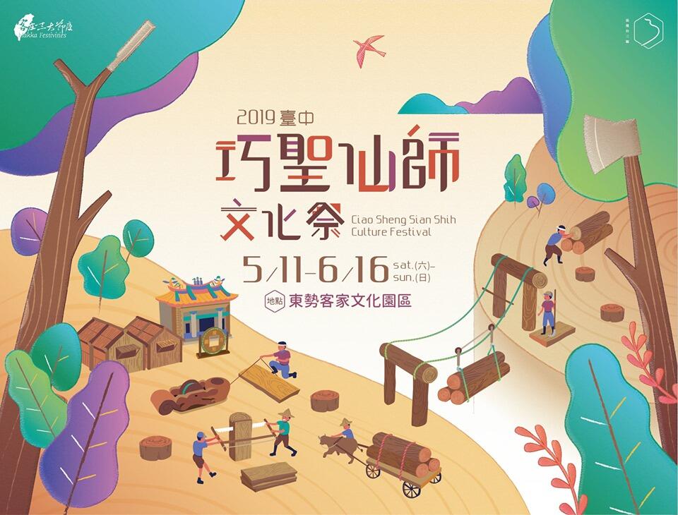 19臺中巧聖仙師文化祭 臺中觀光旅遊網taichung Tourism