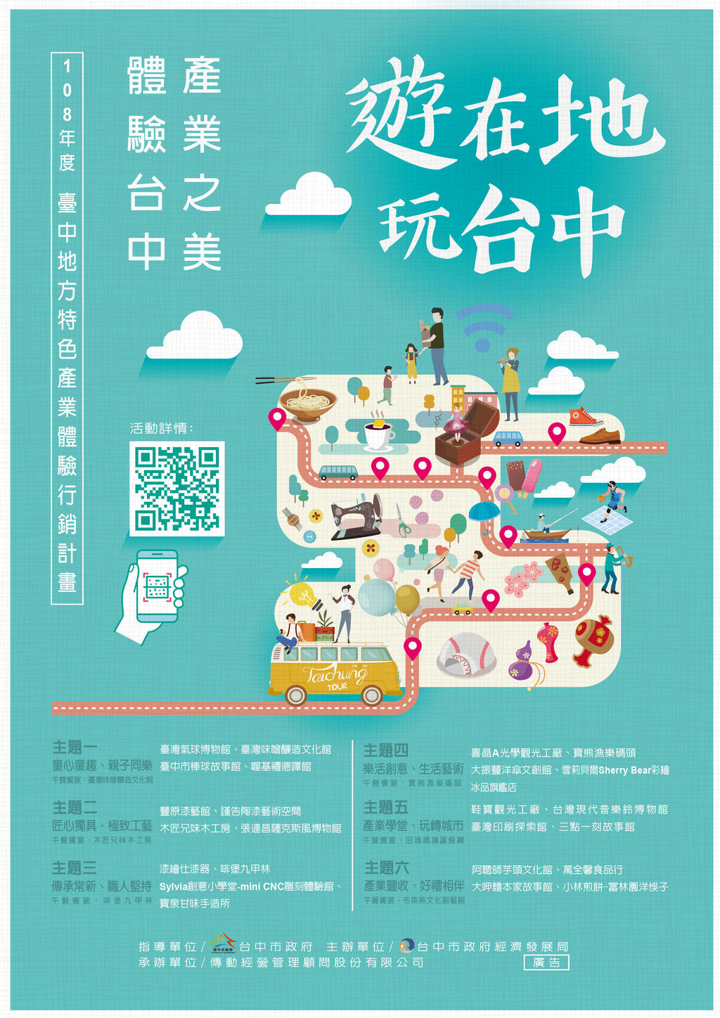 遊在地 玩台中體驗台中產業6大遊程限量報名 臺中觀光旅遊網taichung Tourism