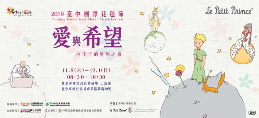 「2019臺中國際花毯節」的圖片搜尋結果