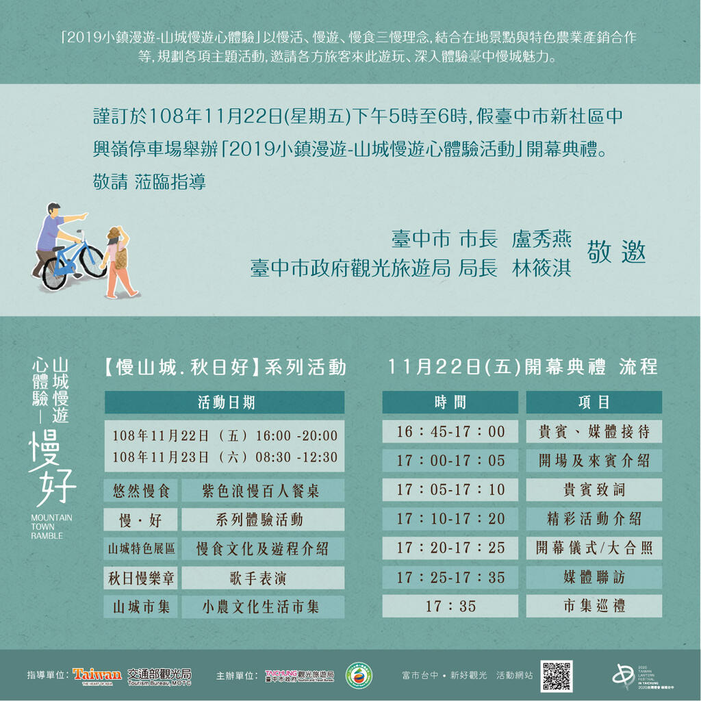 2019小鎮漫遊 山城慢遊心體驗 臺中觀光旅遊網taichung Tourism