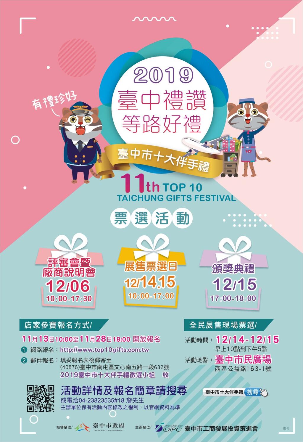 選出台中優質伴手禮! 十大伴手禮票選報名開始－臺中觀光旅遊網 Taichung Tourism