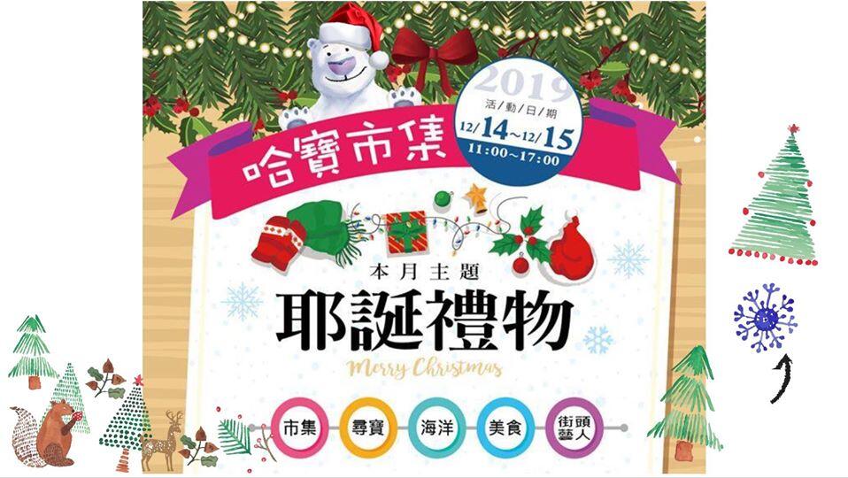 聖誕快樂 台中耶誕市集大集合 臺中觀光旅遊網taichung Tourism