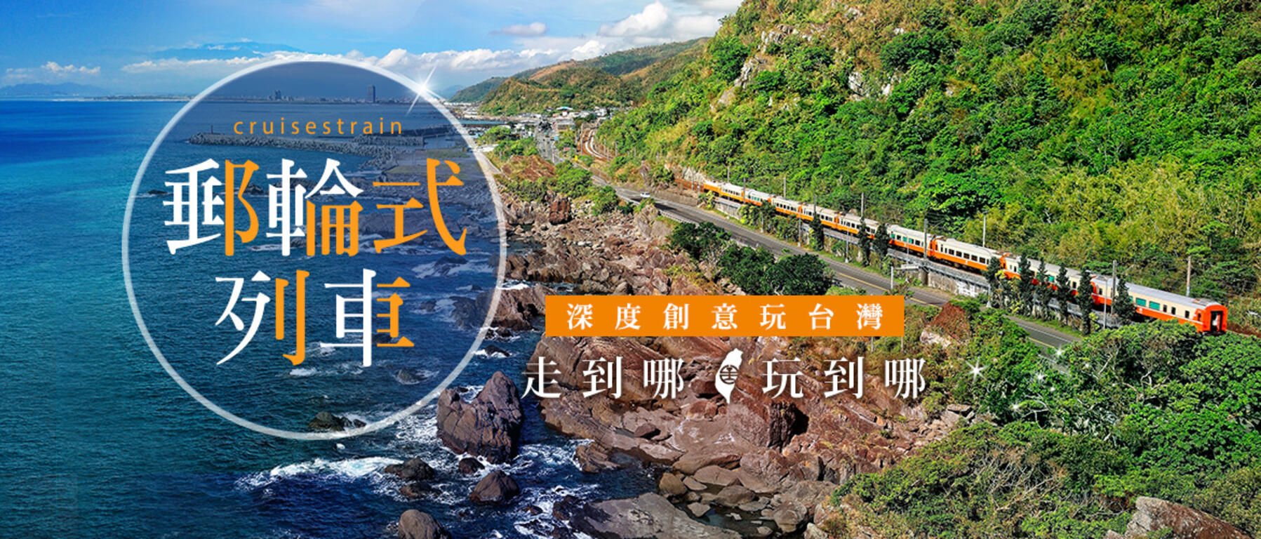 臺鐵郵輪式列車初夏季輕鬆遊 臺中觀光旅遊網taichung Tourism