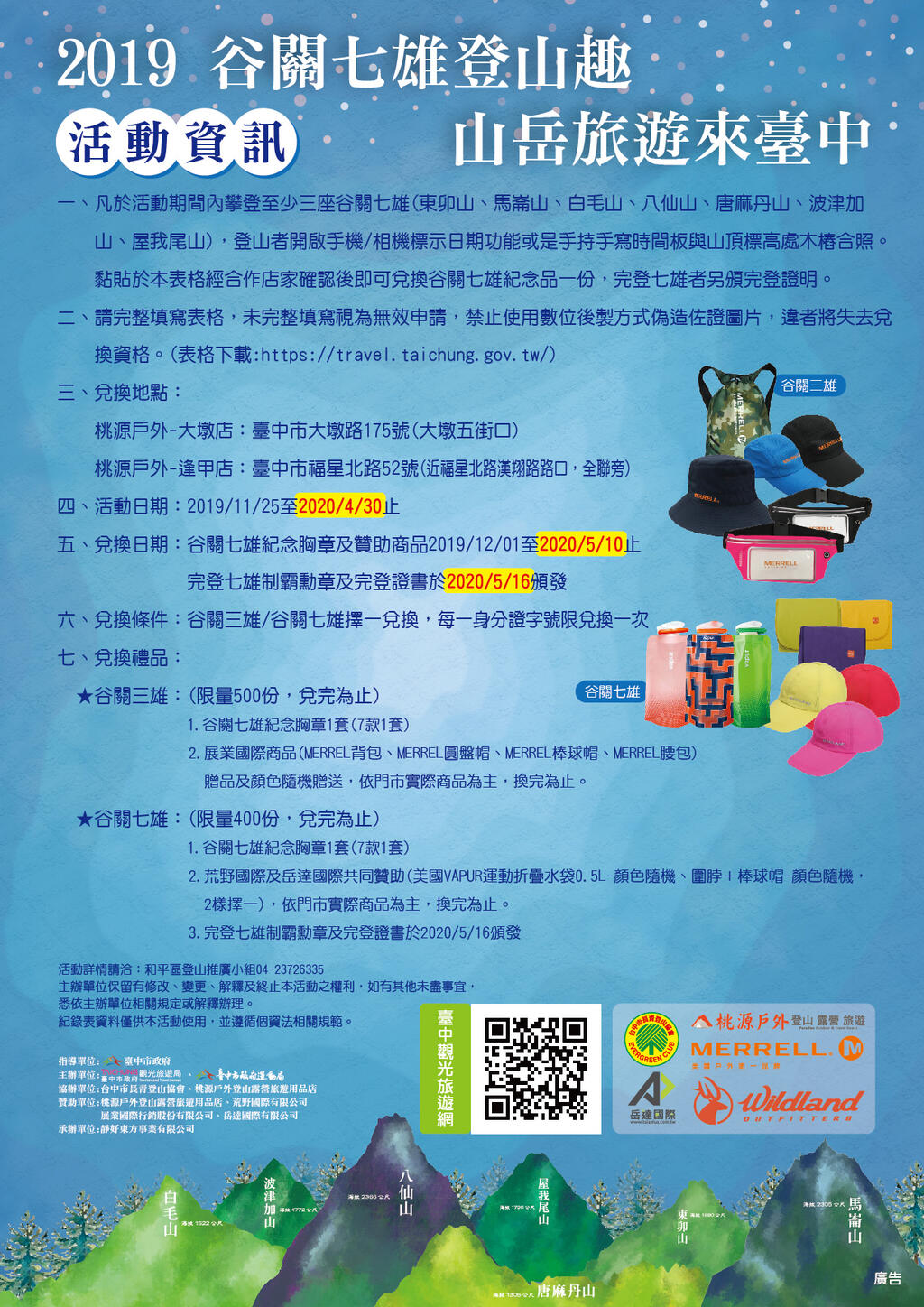 2019谷關七雄登山趣 臺中觀光旅遊網taichung Tourism