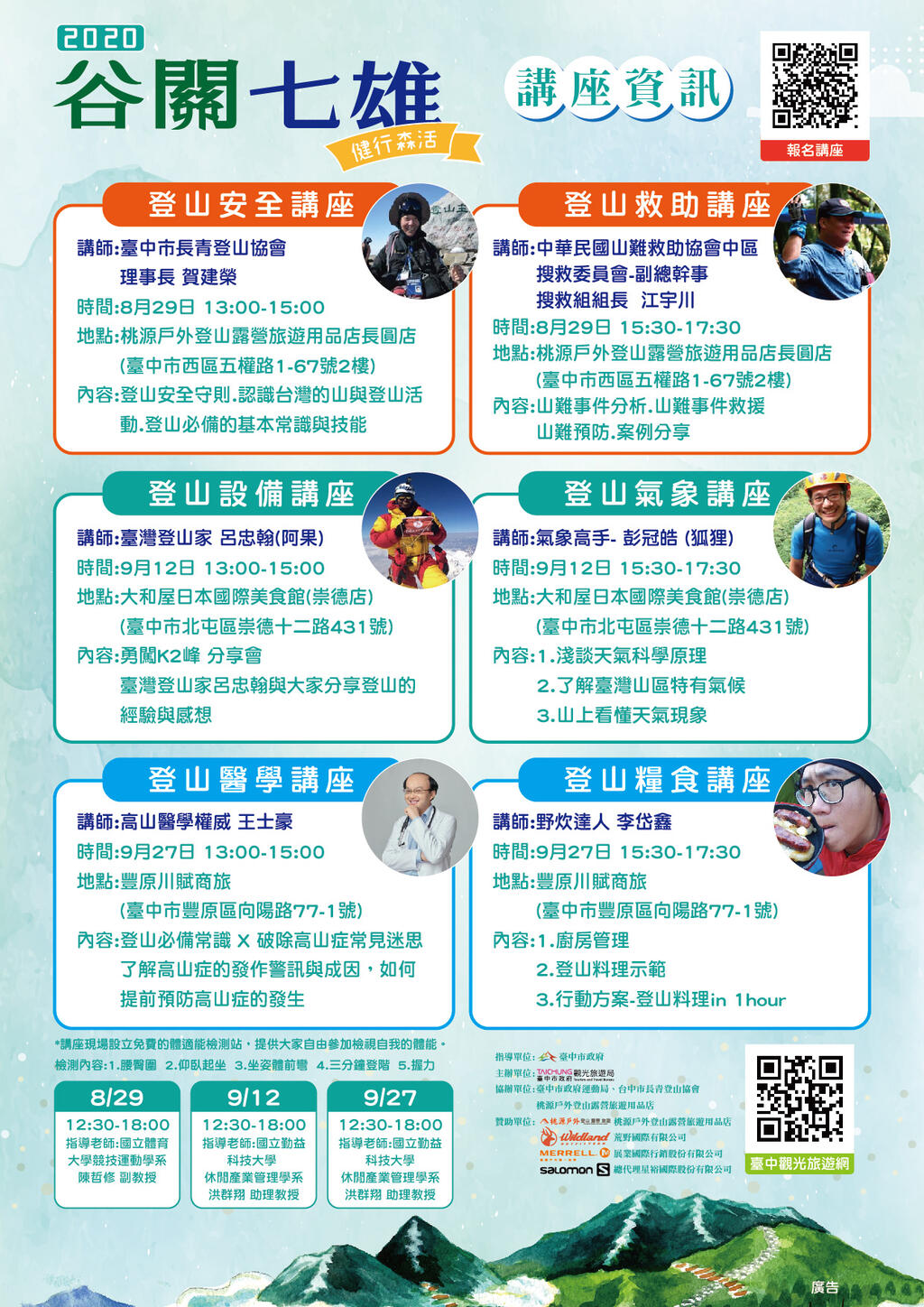 2020谷關七雄完登活動 臺中觀光旅遊網taichung Tourism