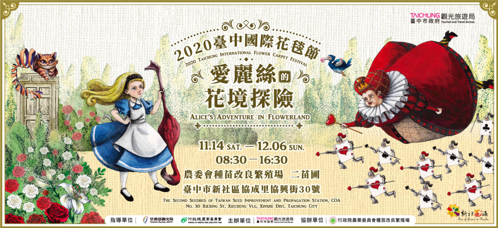 2020臺中國際花毯節_愛麗絲的花境探-Banner