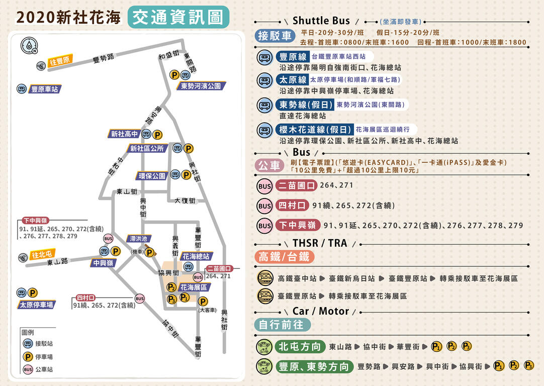 4路線免費接駁 輕鬆賞遊台中國際花毯節及新社花海 臺中觀光旅遊網taichung Tourism