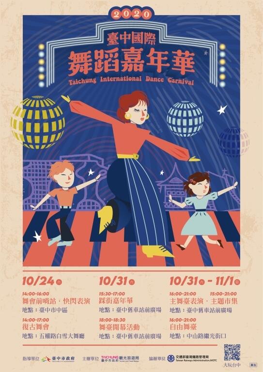2020台中国際ダンスパレードフェスティバル