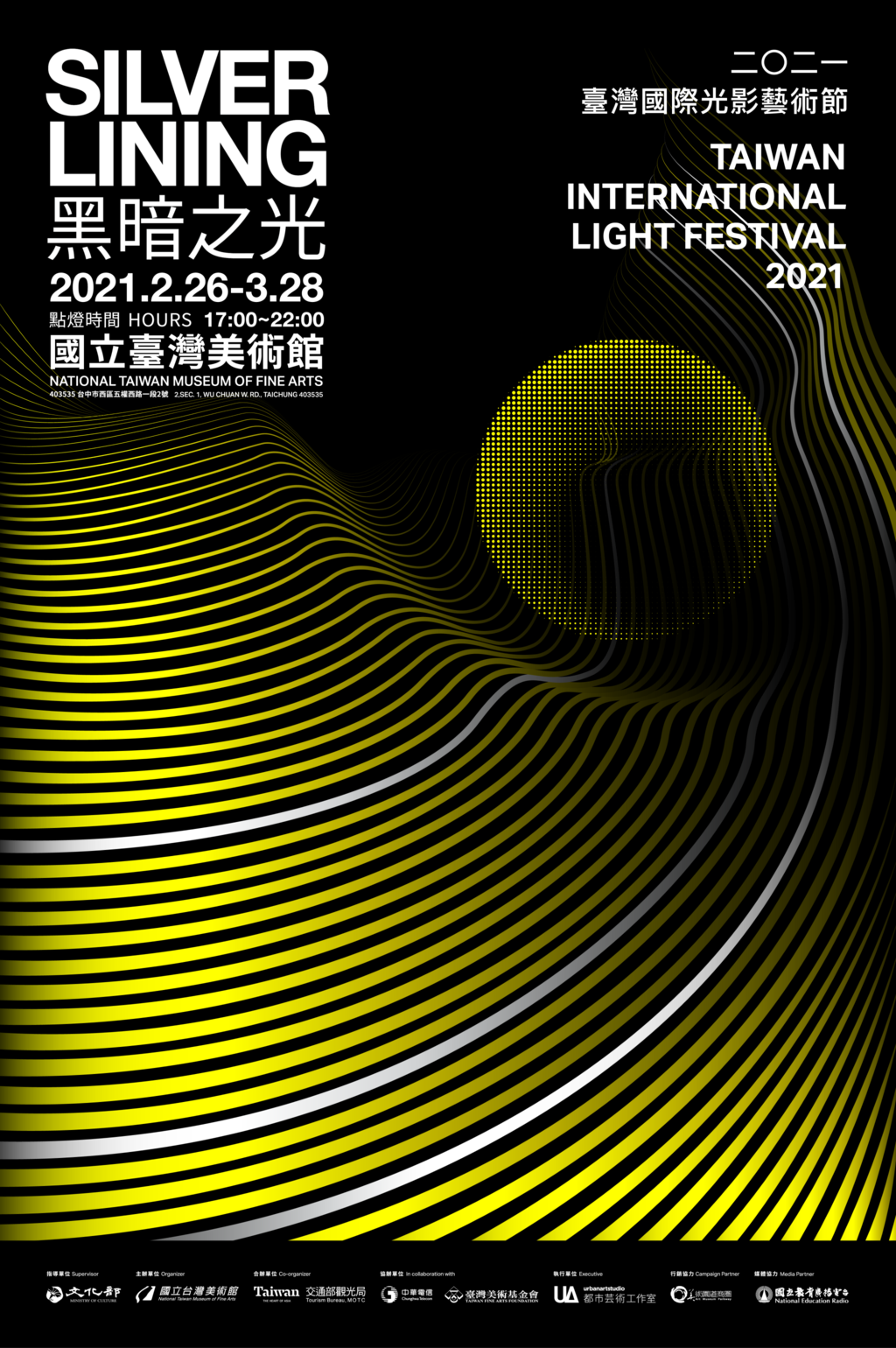 2021臺灣國際光影藝術節-海報
