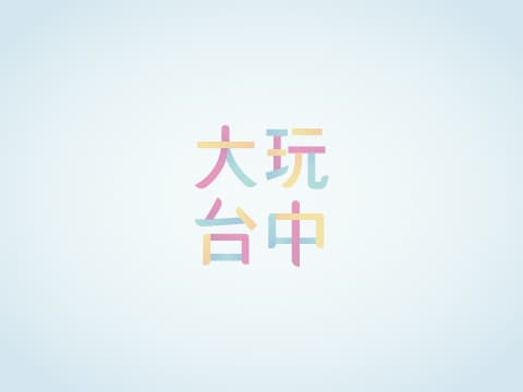 臺中市居家檢疫 隔離家屬補助旅宿業者加碼相關資訊 臺中觀光旅遊網taichung Tourism