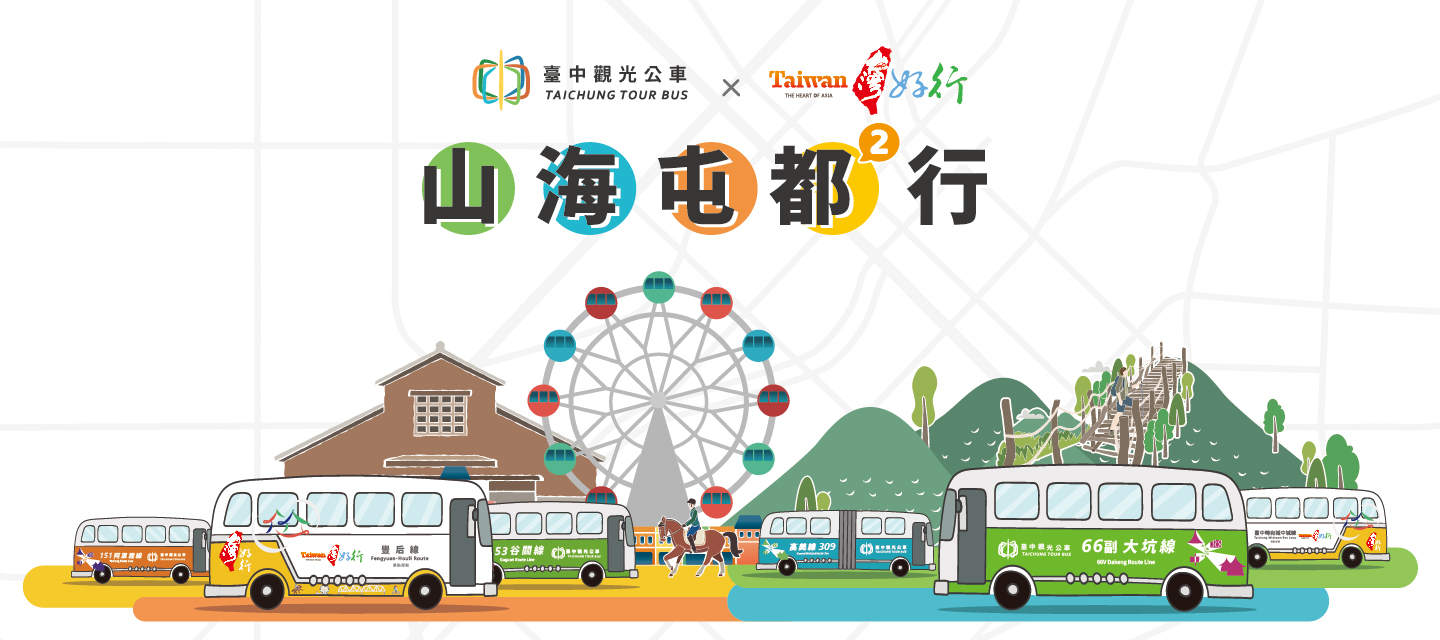 臺中觀光公車