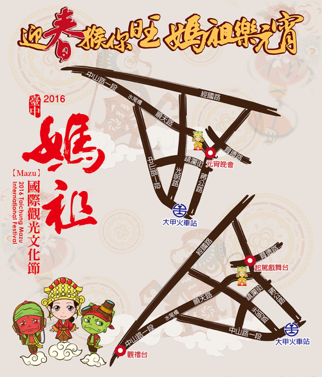 2016台中媽祖國際觀光文化節-MAP