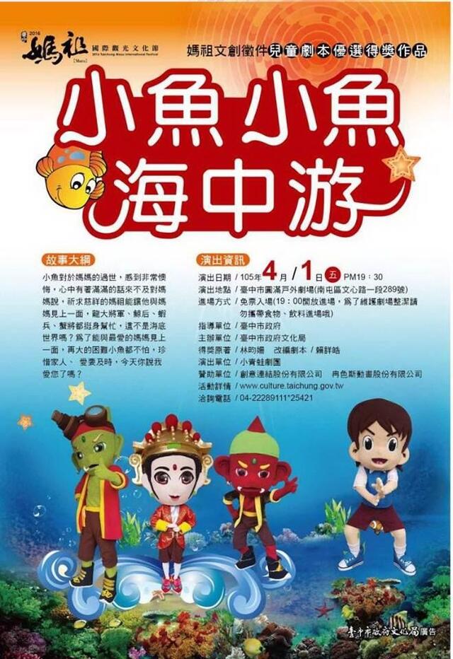 傳遞愛與親情價值 兒童劇《小魚小魚海中游》4月1日圓滿劇場免費演出
