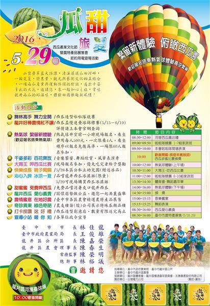 龙井西瓜节高空热气球系留体验取消 其余系列活动照常举行