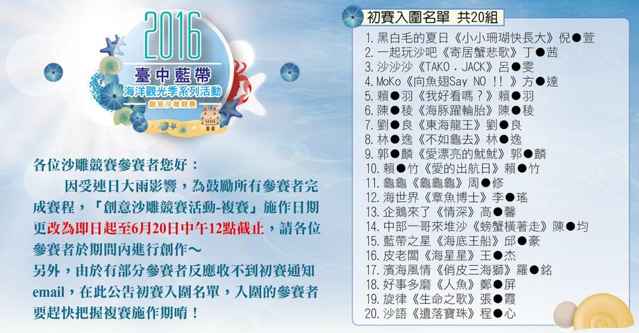 2016臺中藍帶海洋觀光季-創意沙雕競賽 活動順延公告