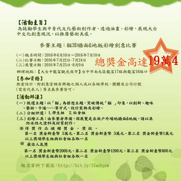 龙富3D地板彩绘创意比赛-活动内容