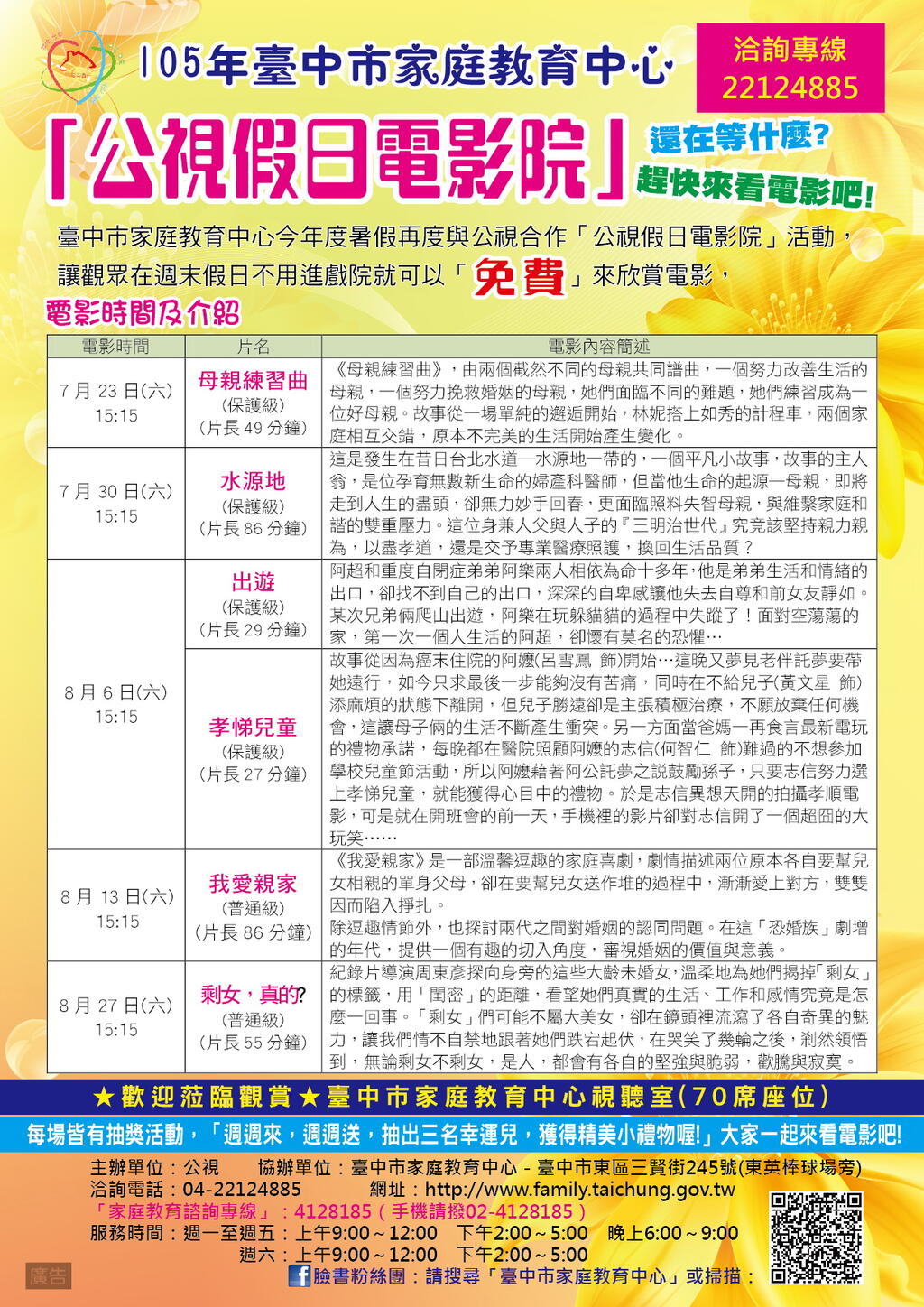 「公视假日电影院」