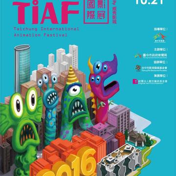 台中國際動畫影展-海報