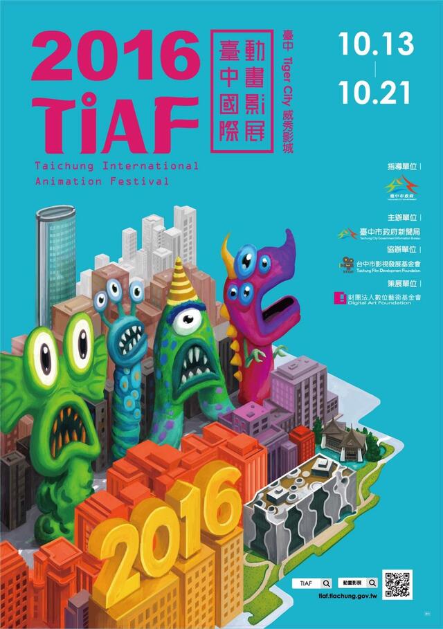 台中国际动画影展-海报
