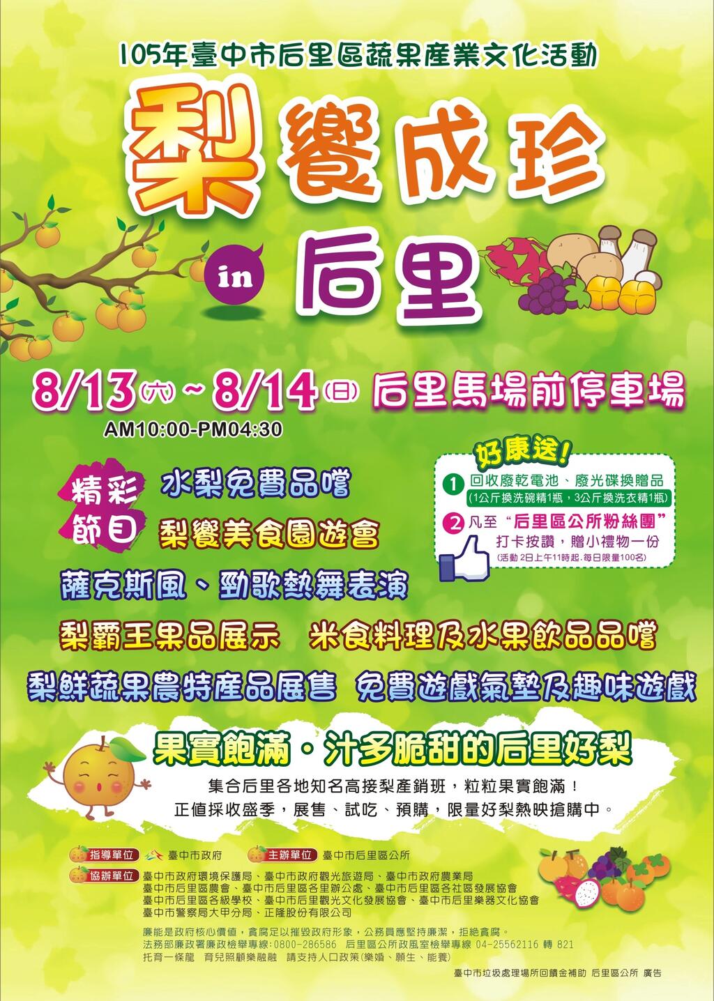 105年台中市后里区蔬果产业文化活动