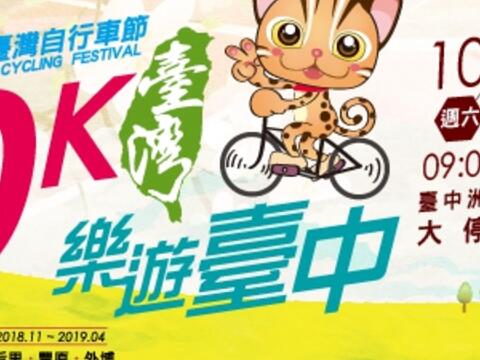 0K臺灣 樂遊臺中自行車嘉年華 活動Banner