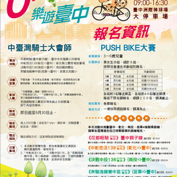 0K台湾 乐游台中自行车嘉年华 报名资讯