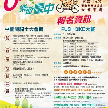 Taiwan Cycling Festival 2016