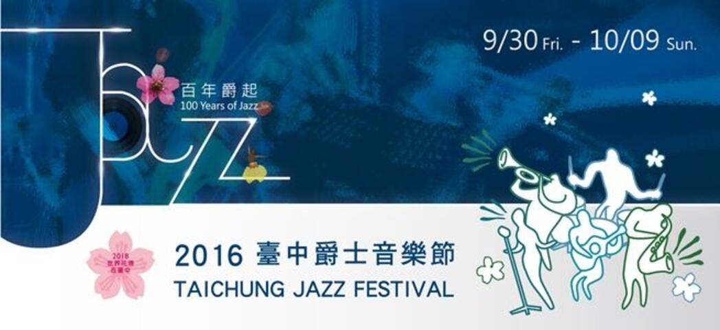 2016 타이중 재즈음악축제