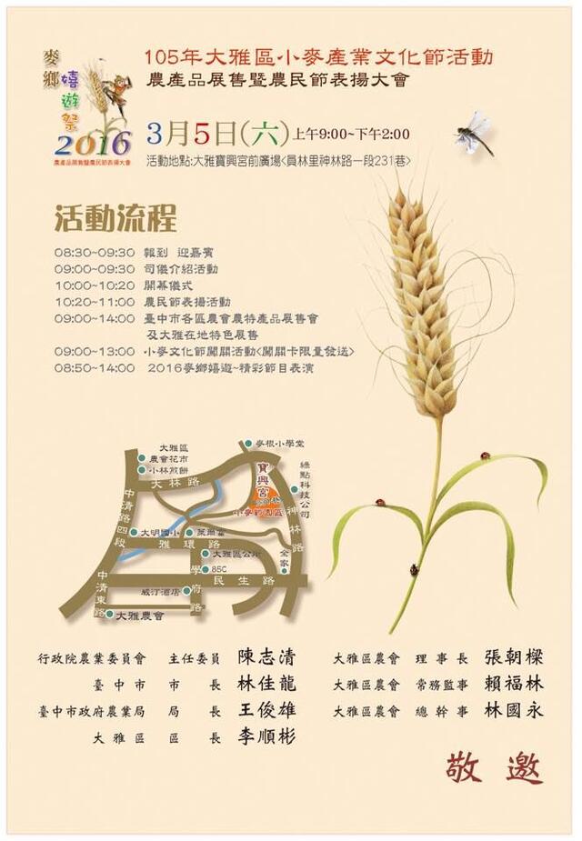 2016大雅區小麥產業文化節活動流程
