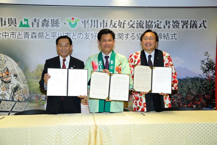 台中市与青森县、平川市签署「友好交流协定书」 缔结为姊妹市
